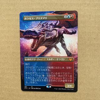 ガラゼス・プリズマリ　拡張