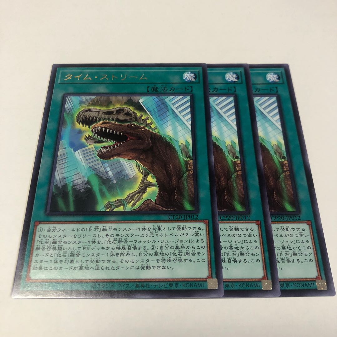 タイムストリーム レア