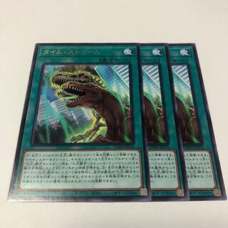 タイムストリーム レア