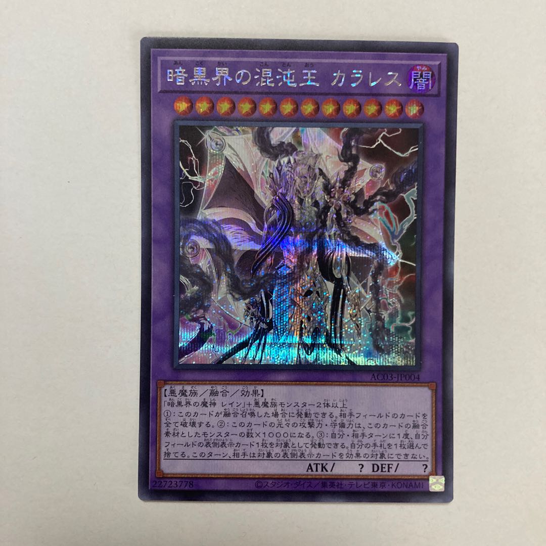 Darkness World Chaos King Karales Secret Rare JP004
