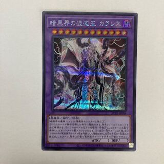Darkness World Chaos King Karales Secret Rare JP004