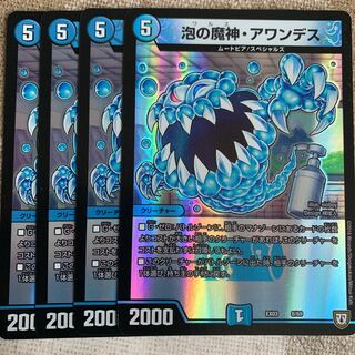 泡の魔神・アワンデス U