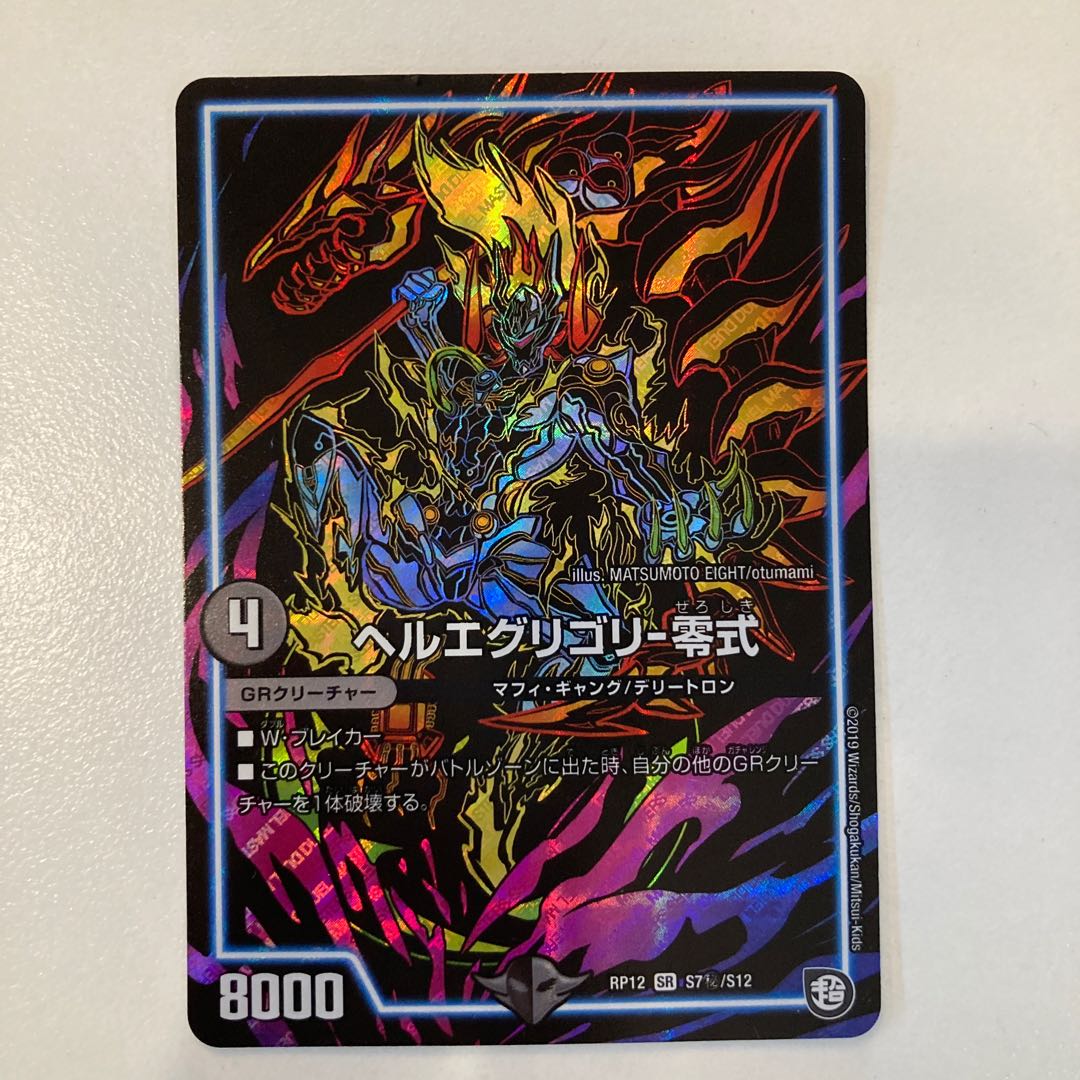 ヘルエグリゴリ -零式