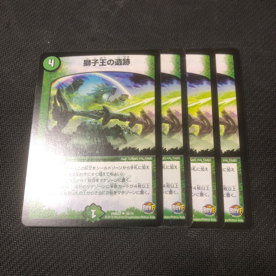 獅子王の遺跡 4枚セット