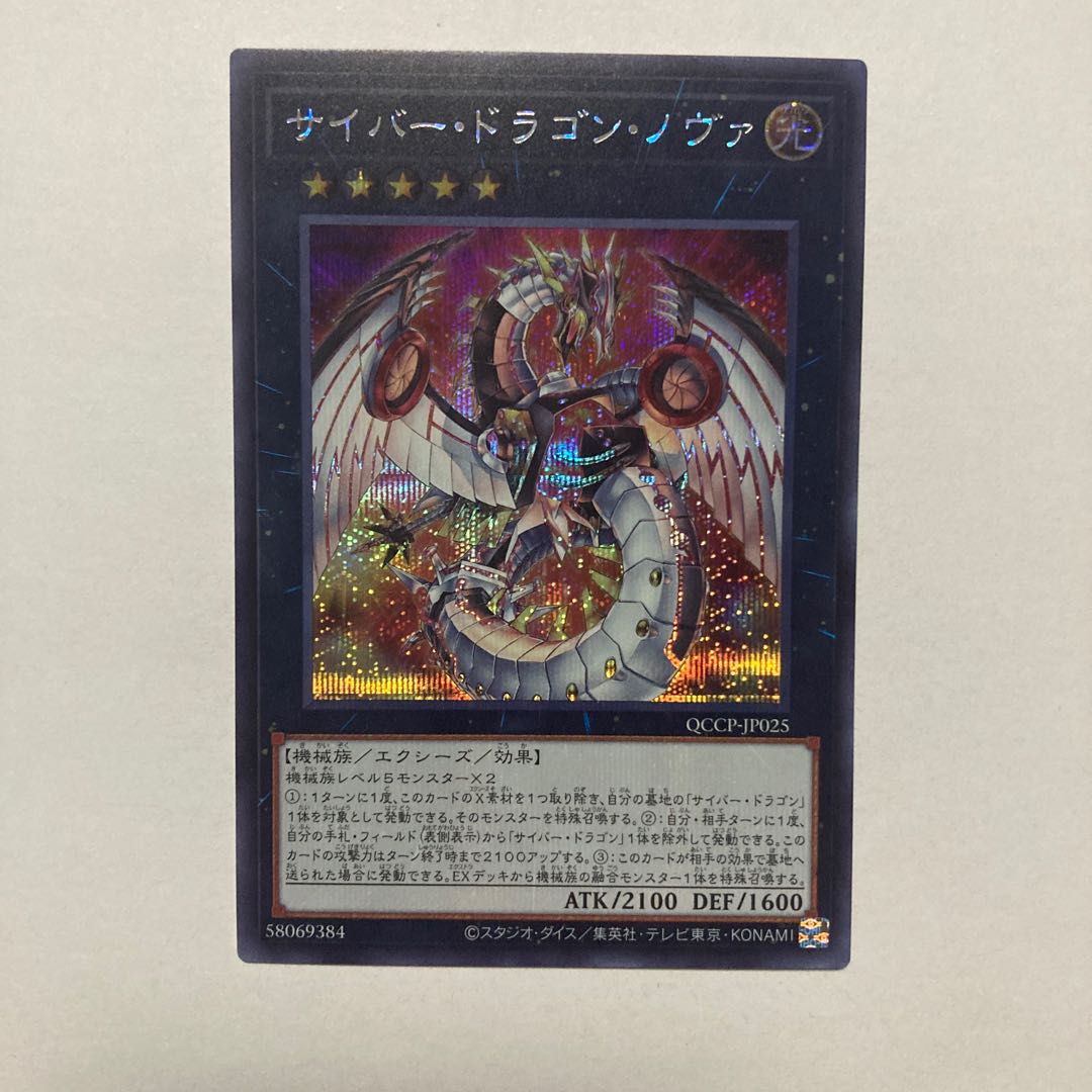 Cyber Dragon Nova Secret Rare QCCP-JP025