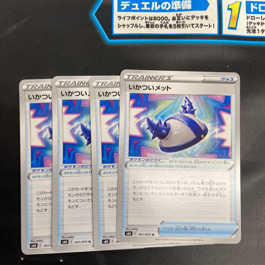 いかついメット U