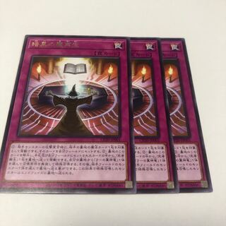 暗黒の魔再生 レア