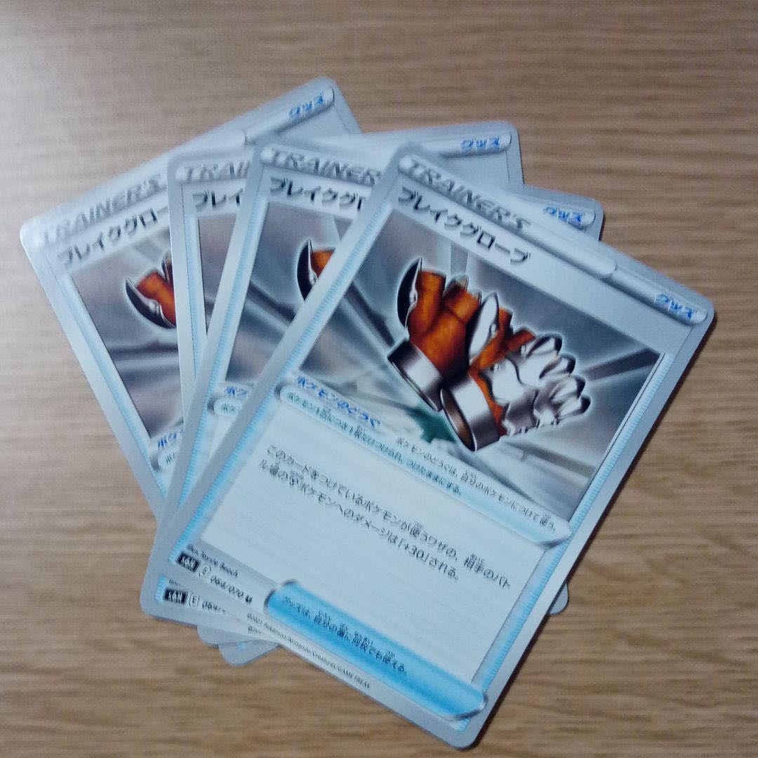 ブレイクグローブ U