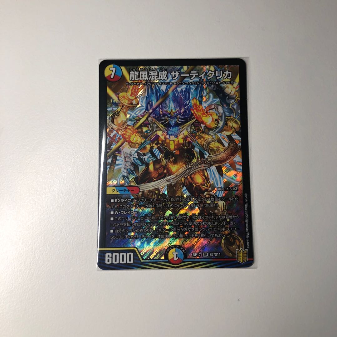 龍風混成 ザーディクリカ