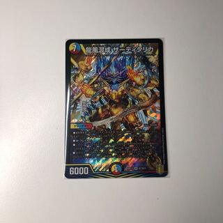 龍風混成 ザーディクリカ