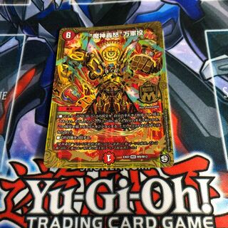 "魔神轟怒"万軍投