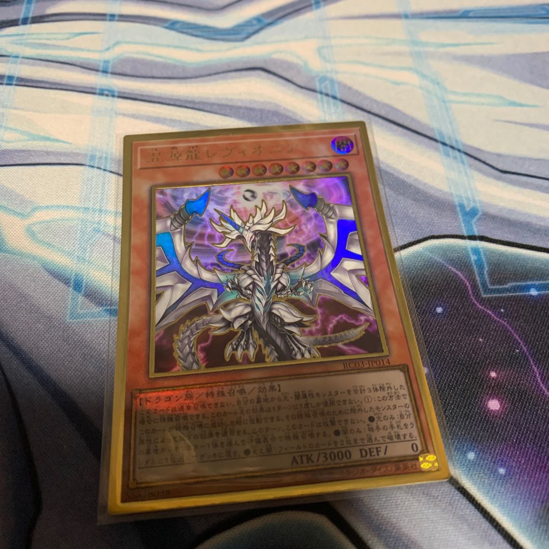 Chaos Dragon Levianeer (existing illustration) Premium Gold Rare