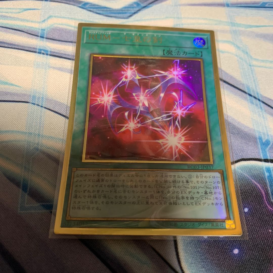 RUM - Sword of the Seven Emperors Premium Gold Rare