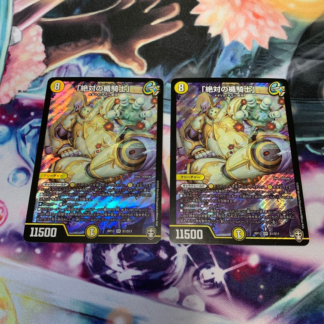 「絶対の楯騎士」 2枚