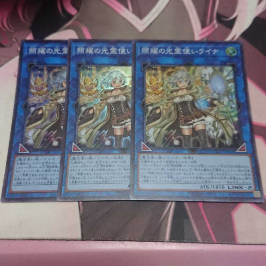 照耀の光霊使いライナ スーパーレア 3枚