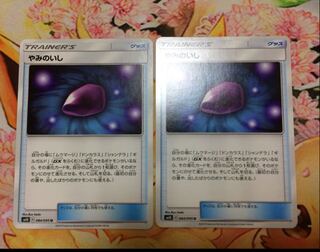 ポケモンカード やみのいし 2枚セット