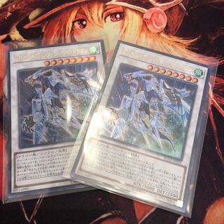 クリスタルウィング・シンクロ・ドラゴン ウルトラレア  2枚セット