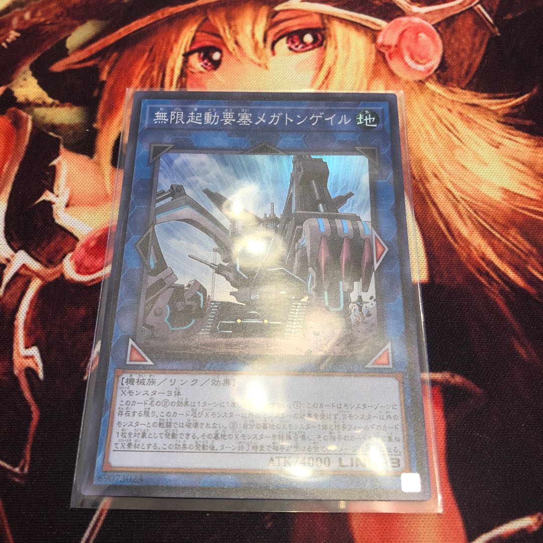 無限起動要塞メガトンゲイル スーパーレア