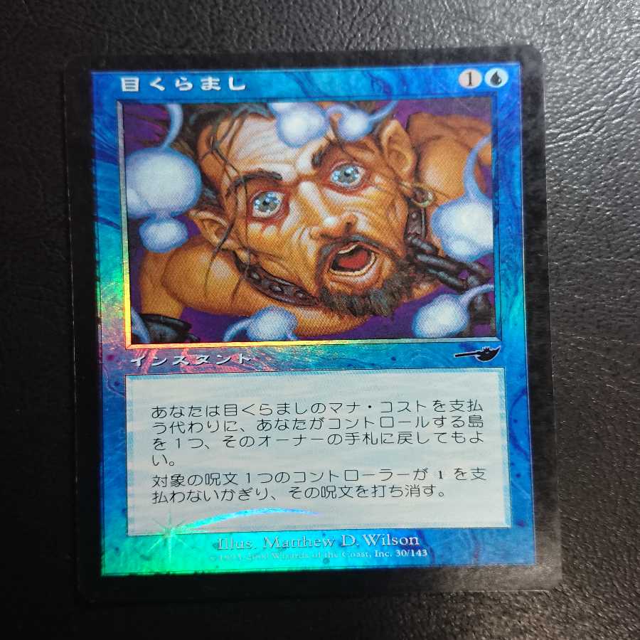 目くらまし 日本語版Foil１枚