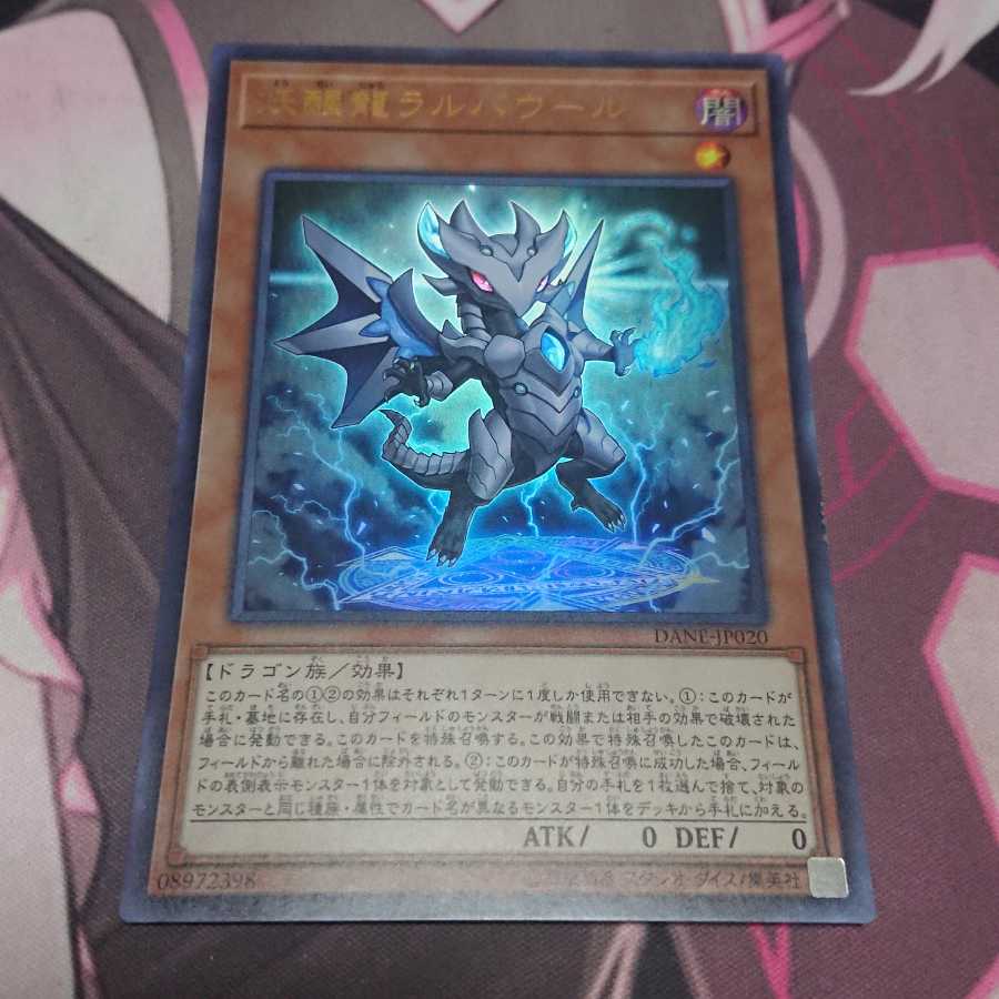 妖醒龍ラルバウール ウルトラレア