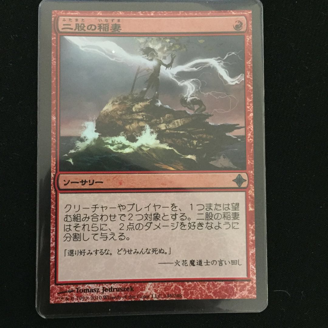 二股の稲妻 foil