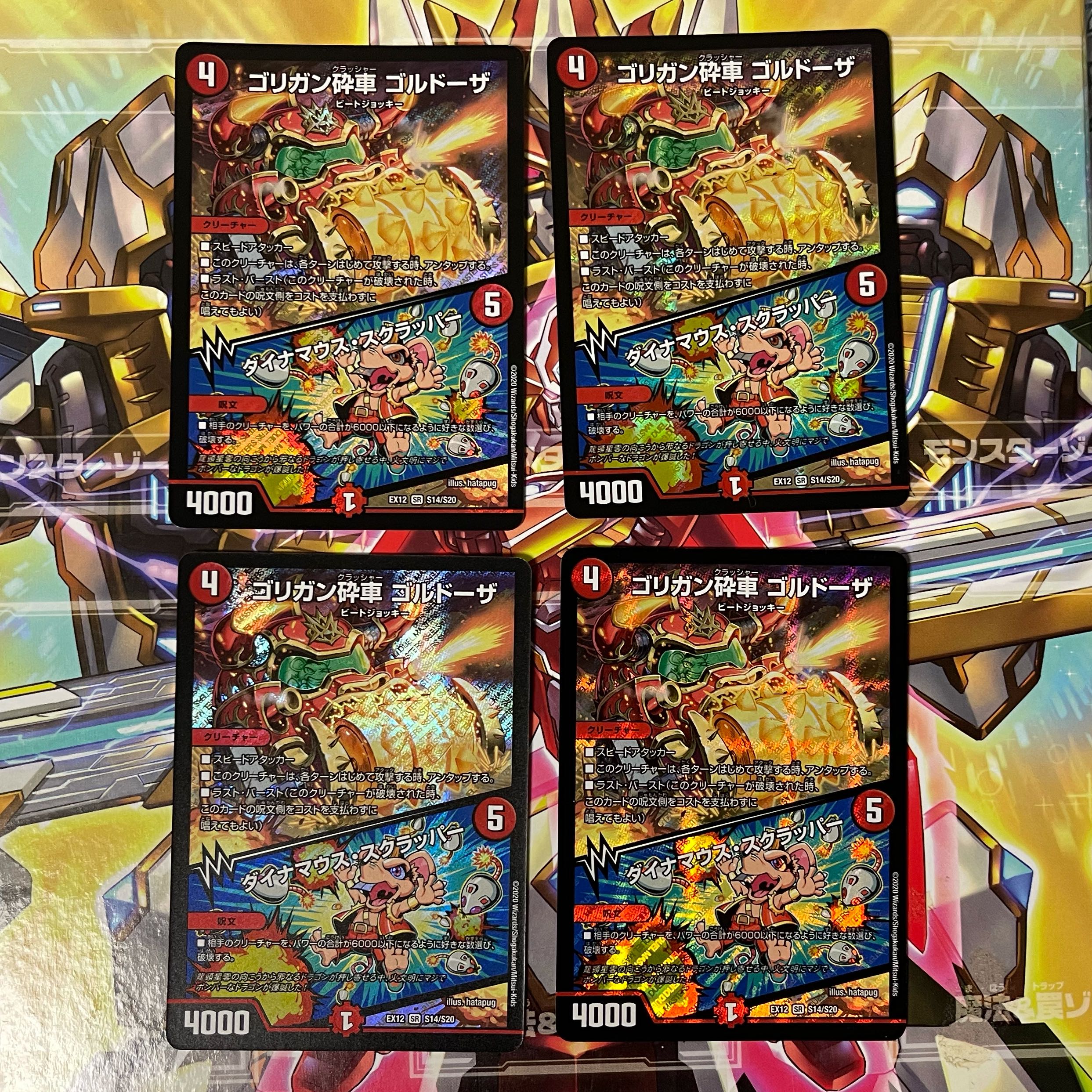 ゴリガン砕車 ゴルドーザ|ダイナマウス・スクラッパー SR 4枚