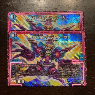 極幻星 ジュデ・ルーカ