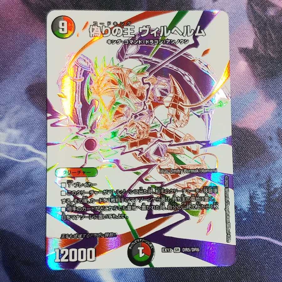 偽りの王 ヴィルヘルム ドラリンの通販 たこやき Magi トレカ専用フリマアプリ