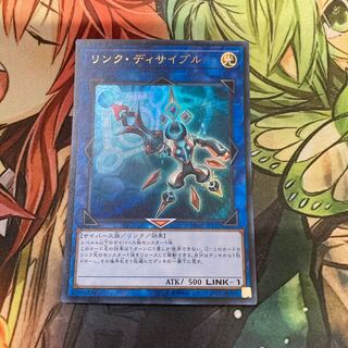 リンク・ディサイプル ウルトラレア