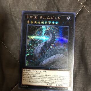 第10期/DBMF-JP033 永の王 オルムガンド【シークレットレア】