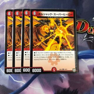 ボルシャックスーパーヒーロー　4枚セット　No.63