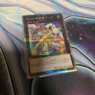 Number 39: Utopia (different illustration version) Prismatic Secret Rare