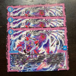 */弐幻ケルベロック/*