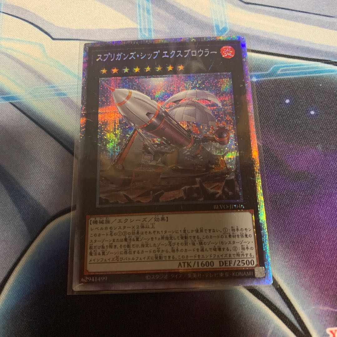 Springans Ship - Exblowrer Prismatic Secret Rare