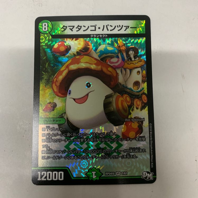 タマタンゴパンツァー