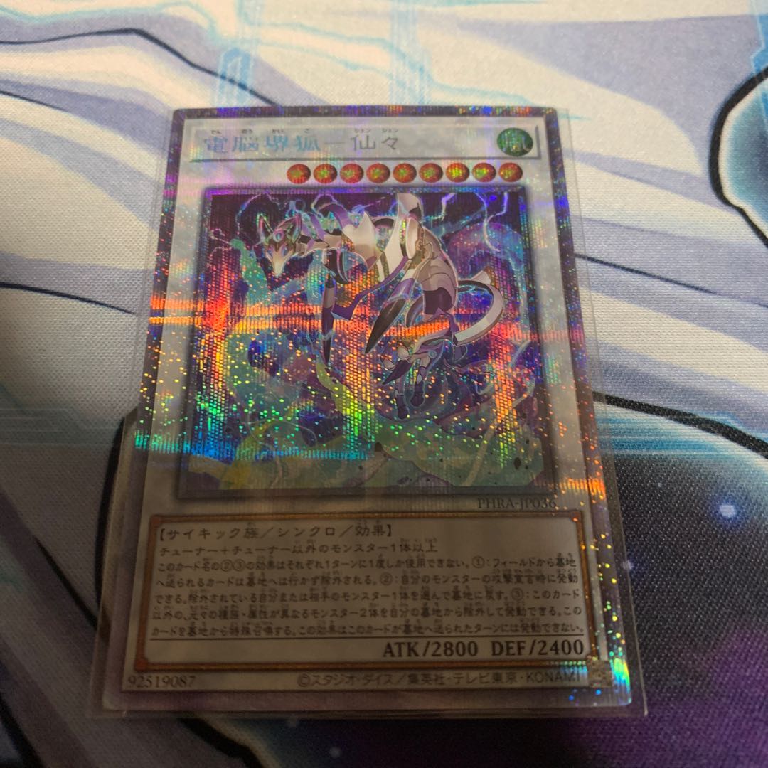 電脳堺狐-仙々 プリズマティックシークレットレア