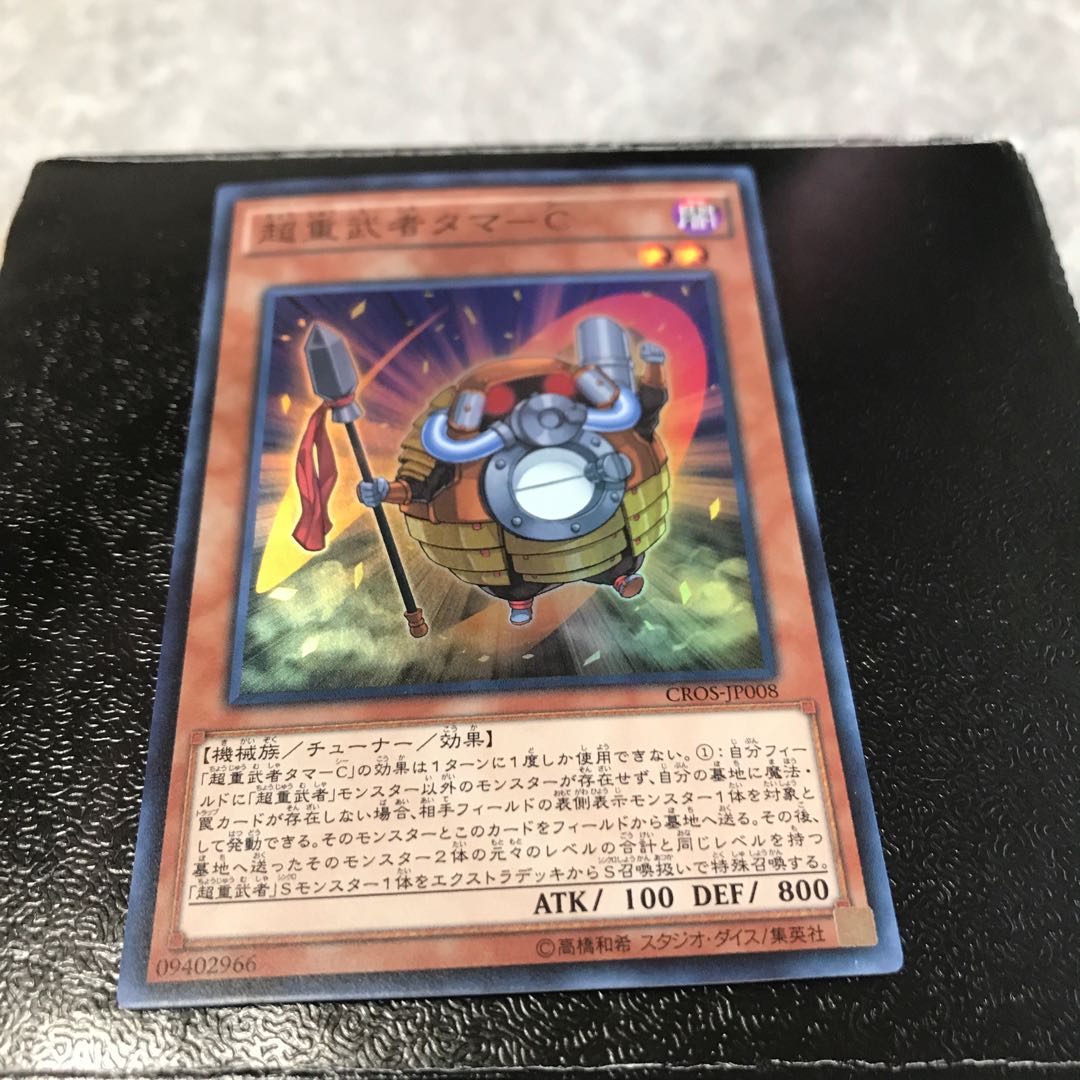 Psychic Heavy Warrior Tama-C Super Rare