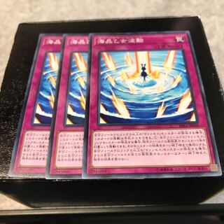海晶乙女波動 ノーマル3枚