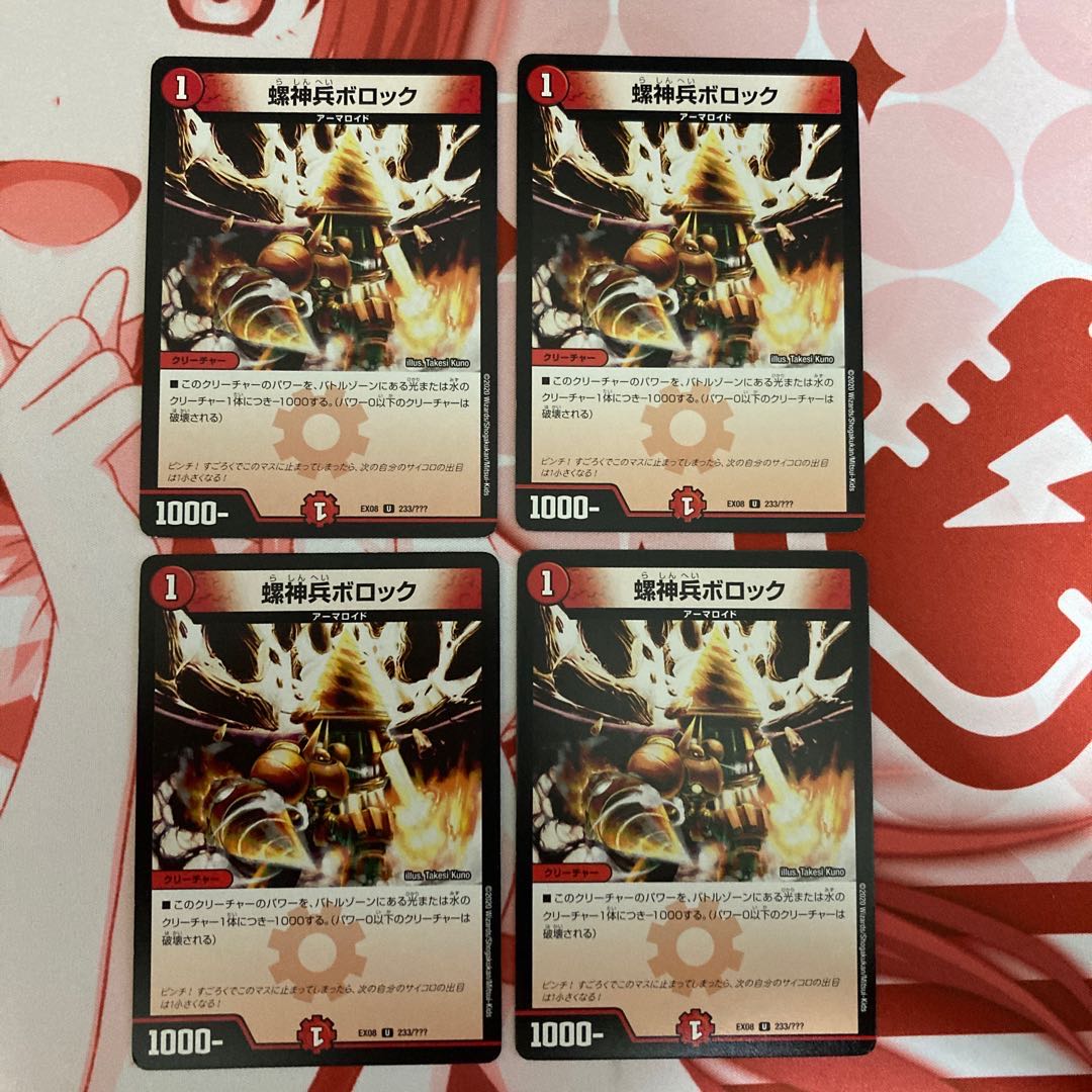 螺神兵ボロック