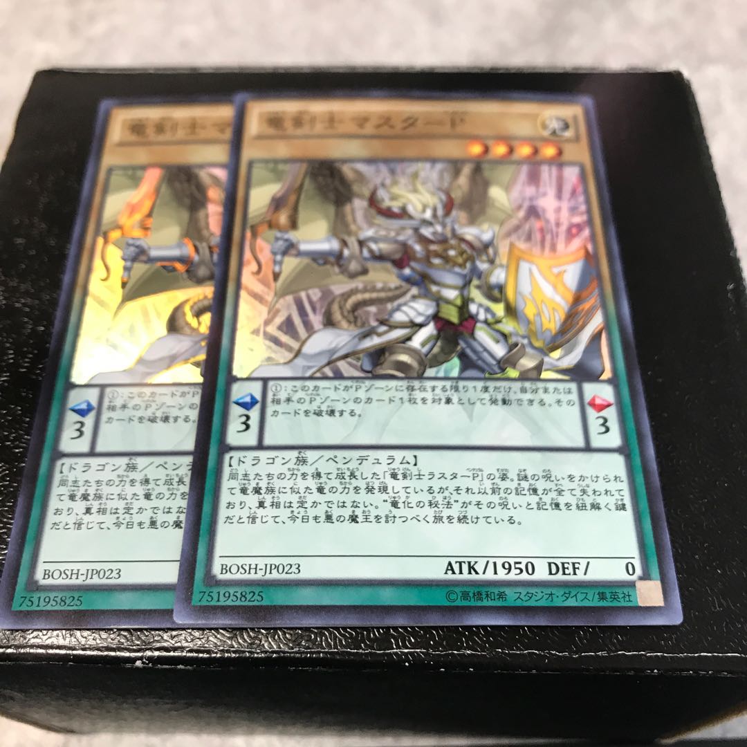 竜剣士マスターP スーパーレア2枚