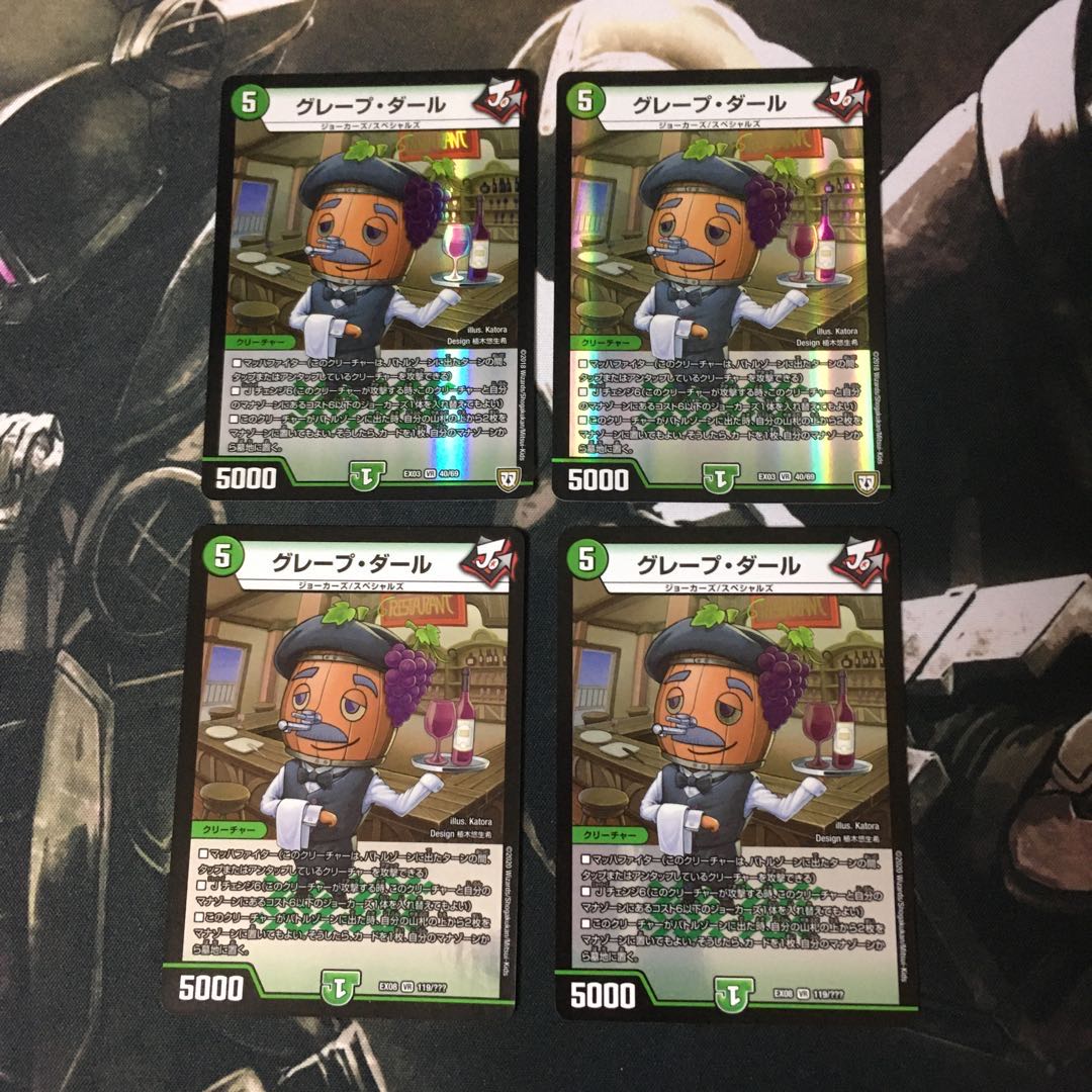 【即日発送】グレープ・ダール 4枚セット