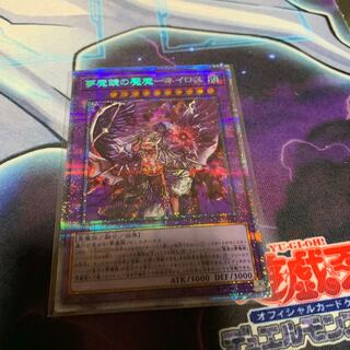 NightmareMirror Nightmare-Neiros Prismatic Secret Rare