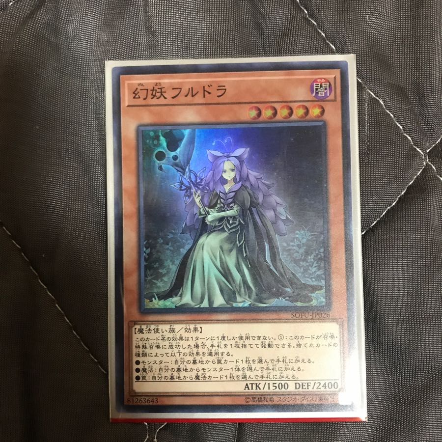 幻妖フルドラ【スーパーレア】