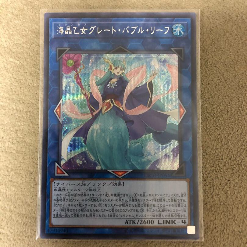 Marincess Great Bubble Reef Secret Rare