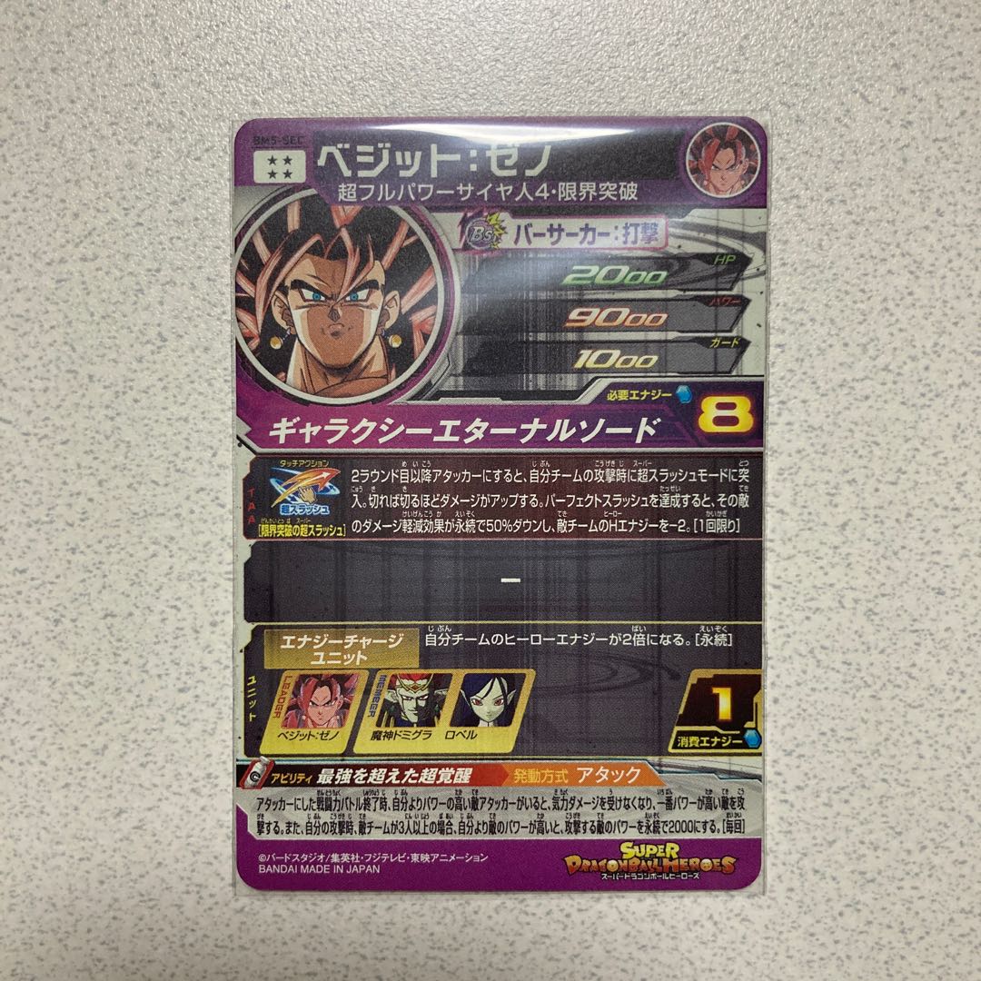 SDBH ベジット:ゼノ ♡おまけ付き♡