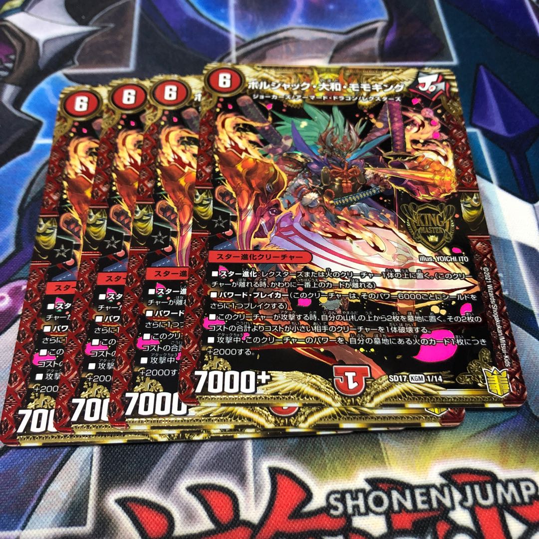 ボルシャック・大和・モモキング KGM