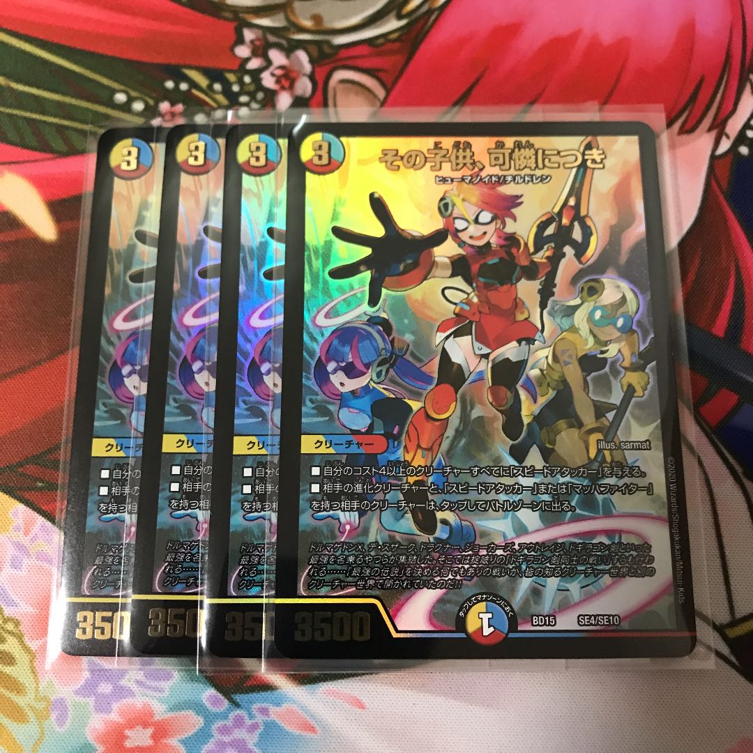 その子供、可憐につき 4枚