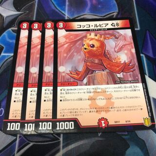 コッコ・ルピアGS