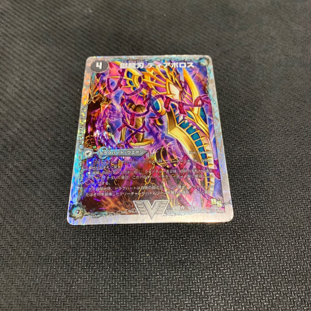 獄龍刃 ディアボロス|破滅の悪魔龍 ディアジゴク(スーパーデッキ仕様)