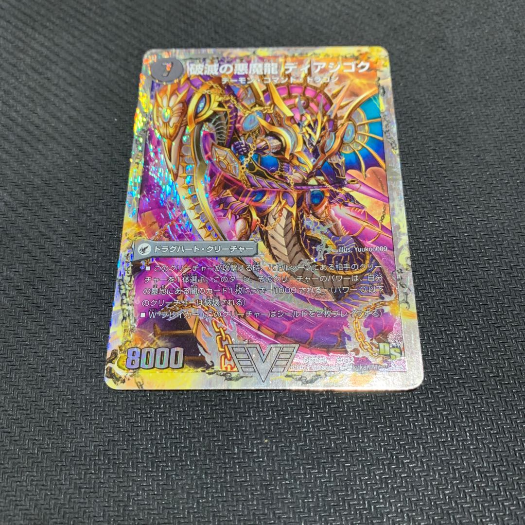 獄龍刃 ディアボロス|破滅の悪魔龍 ディアジゴク(スーパーデッキ仕様)